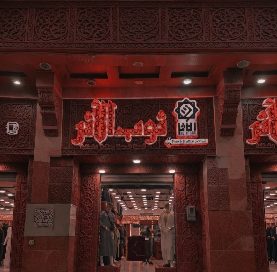 منتجات فاخرة